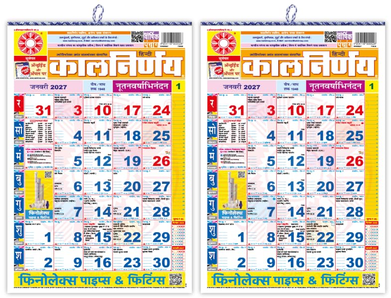 Kalnirnay Hindi 2027 Calendar Pack of 2