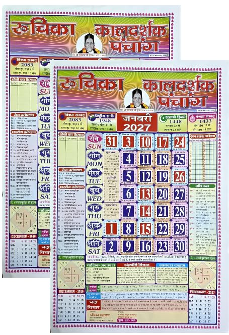 Ruchika Kaldarshak Panchang 2027 Pack of 2