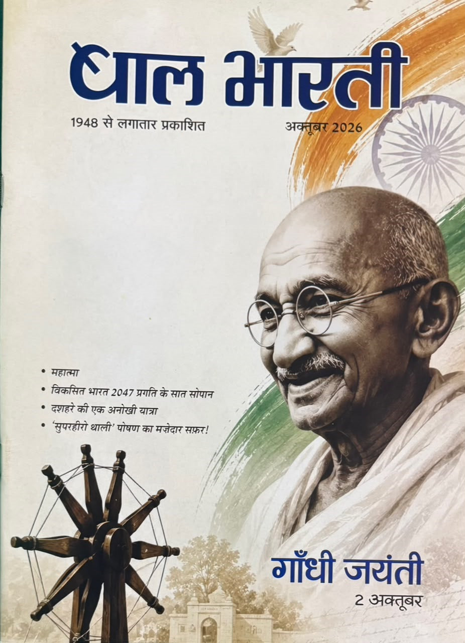 Bal Bharti Kids Hindi magazine October 2026