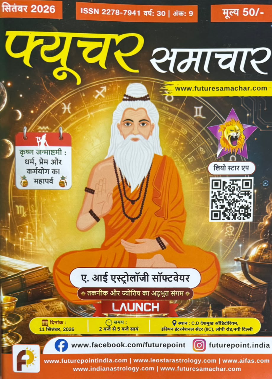 Future Samachar Hindi September 2026