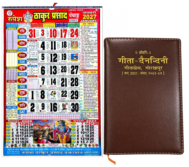 Gita Press Gorakhpur Gita Dainnandini Diary and Thakur Prasad Hindi 2027 Calendar Combo
