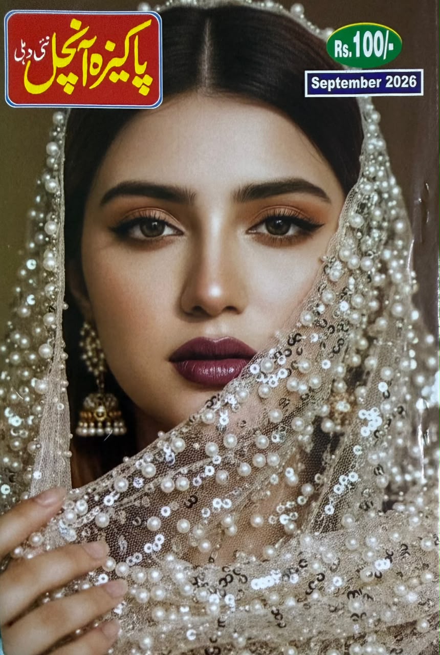 Pakeeza Aanchal September 2026