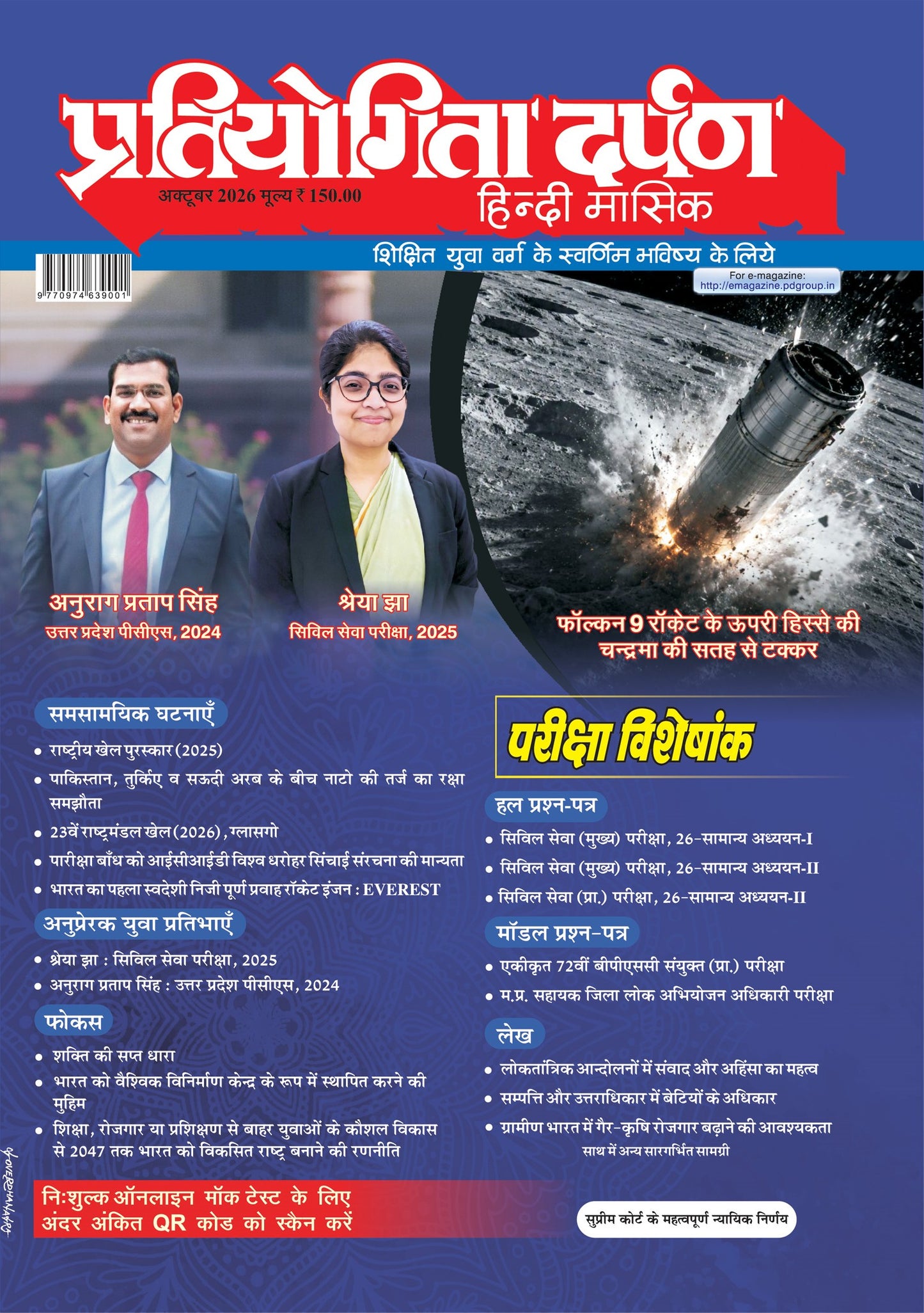Pratiyogita Darpan Hindi October 2026
