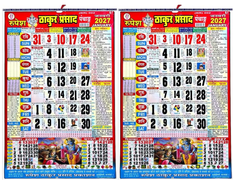 Rupesh Thakur Prasad 2027 Calendar 2