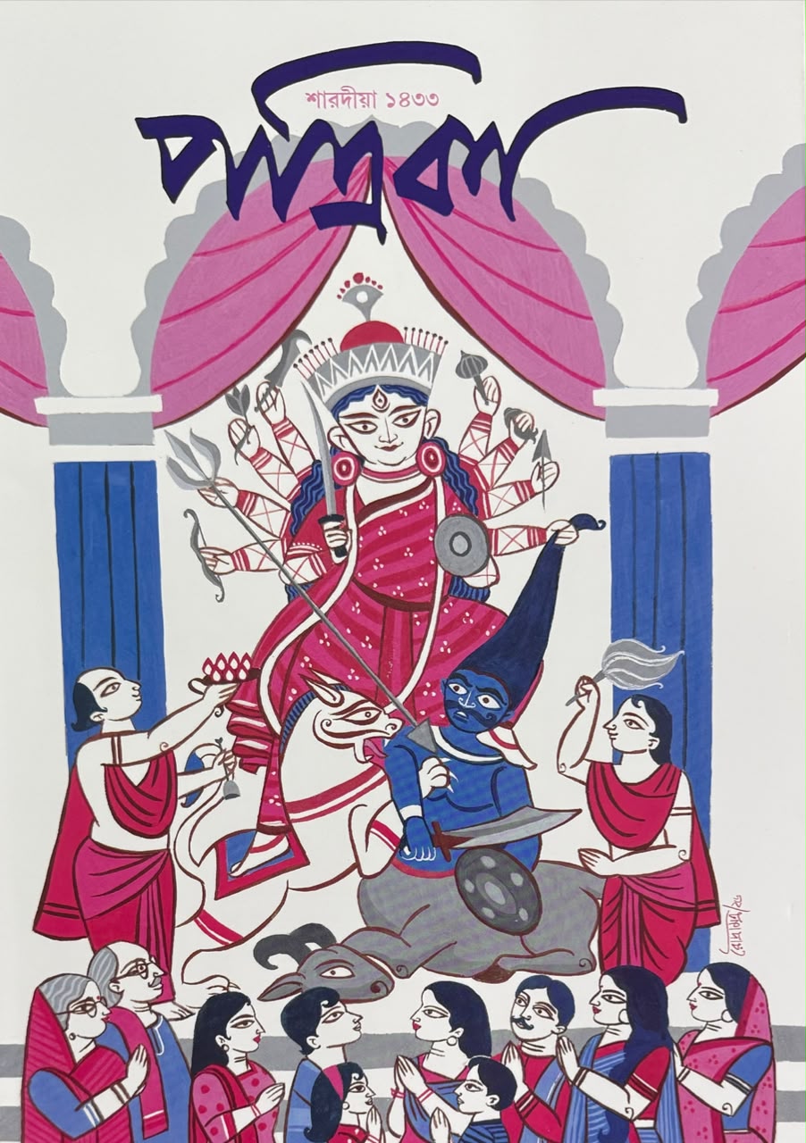 Shardiya Patrika Puja 1433 (2026)