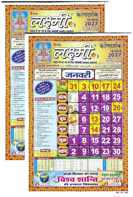 Vaibhav Laxmi 2027 Panchang Pack of 2