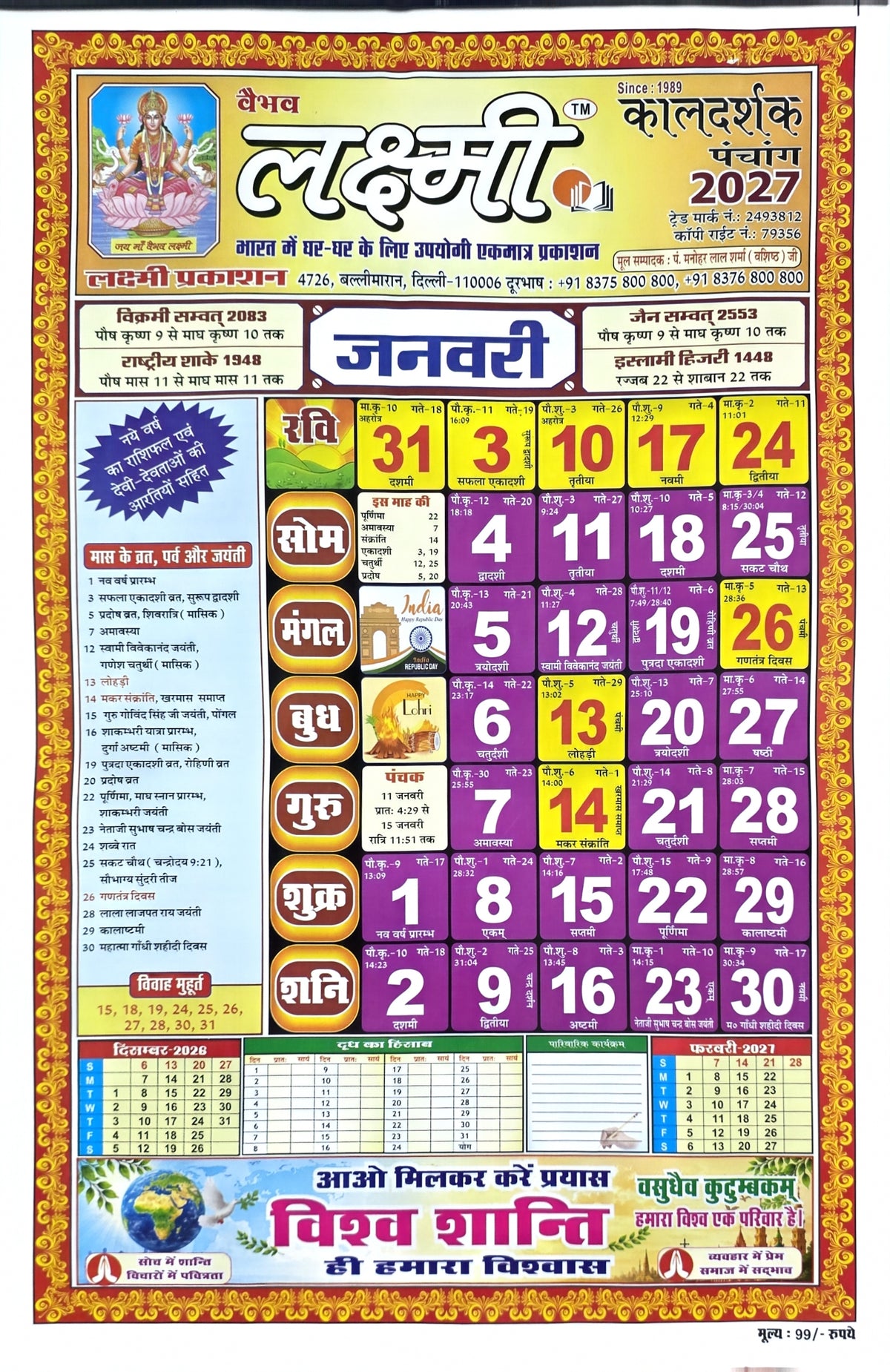 Vaibhav Laxmi Calendar 2027