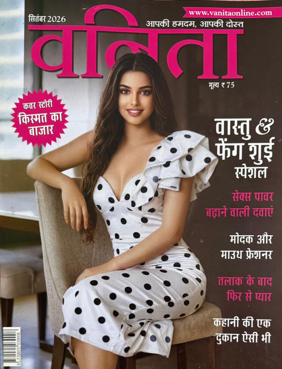 Vanita Hindi September 2026