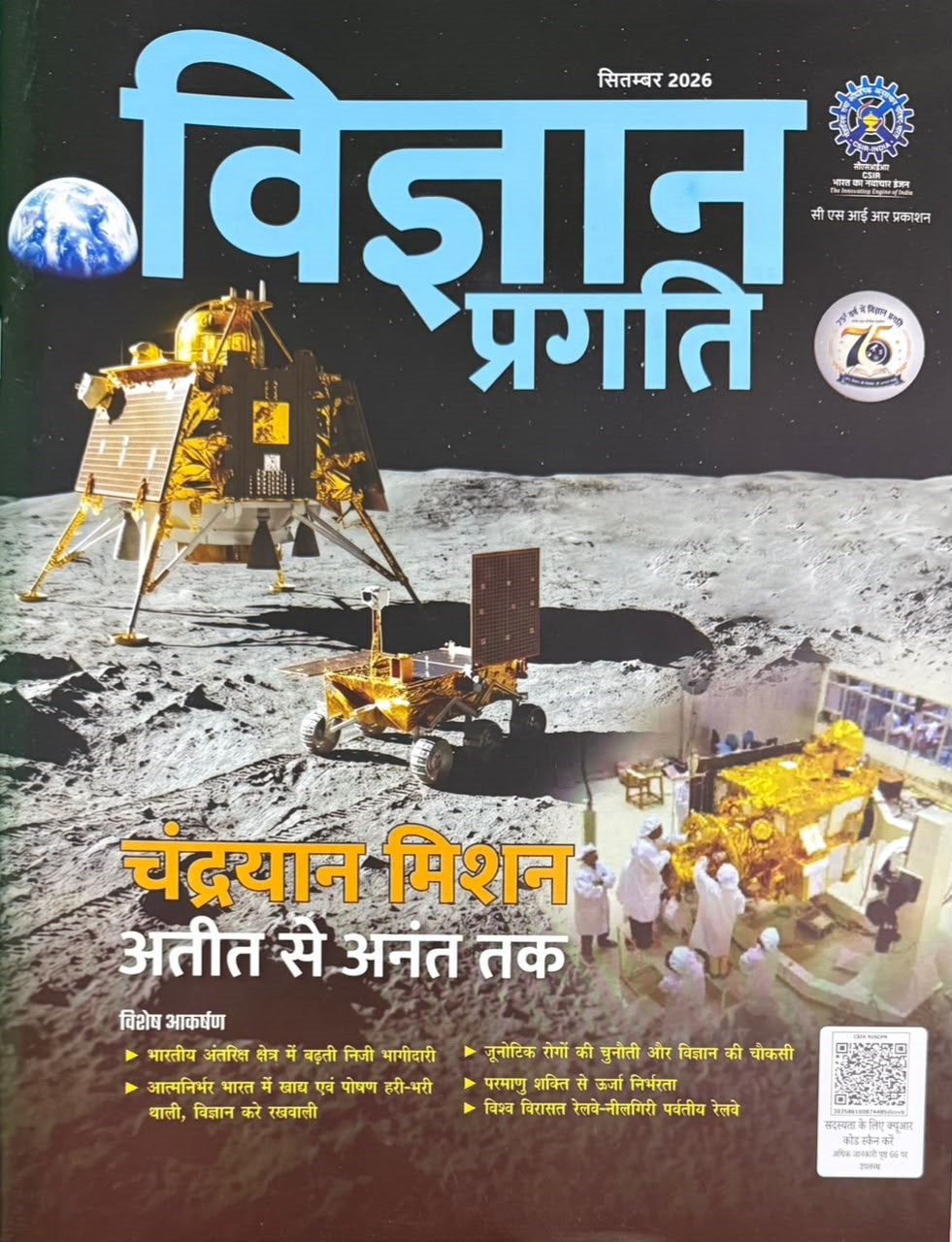 Vigyan Pragati Hindi September 2026