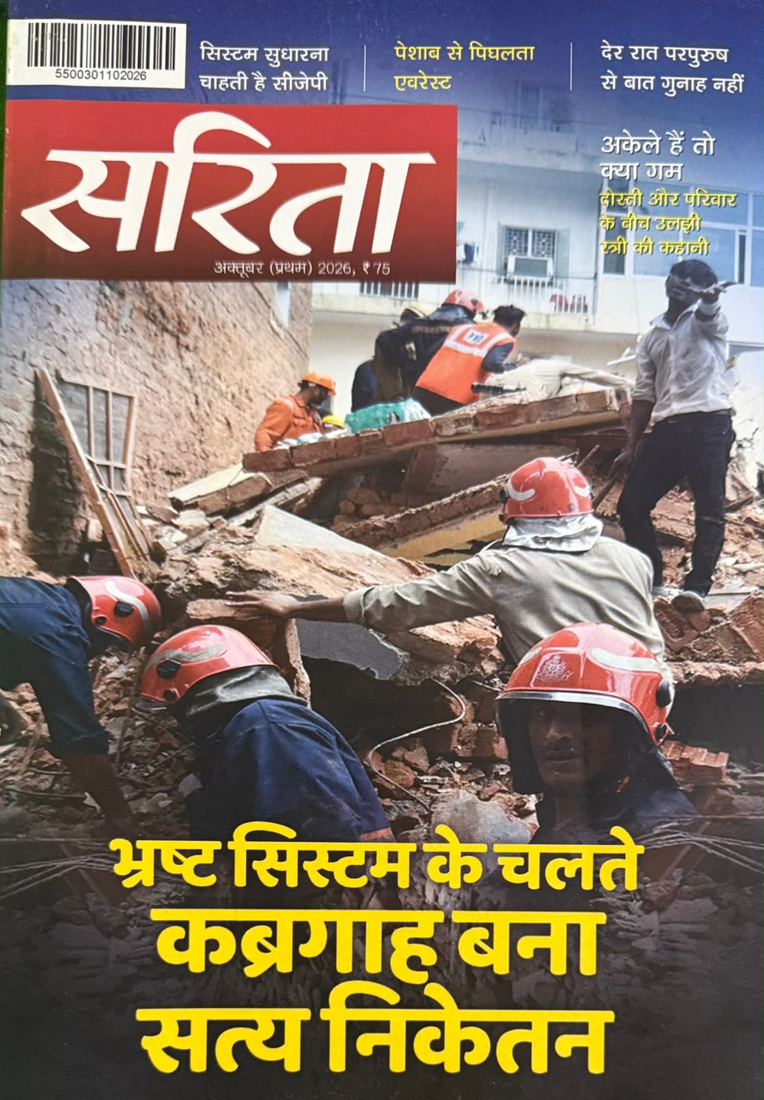 Sarita October First 2026 Hindi magazine