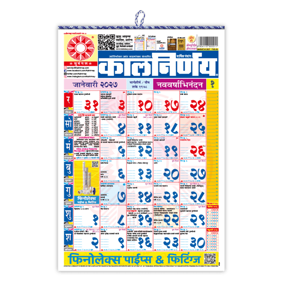 Kalnirnay Marathi 2027 Calendar Set of 5
