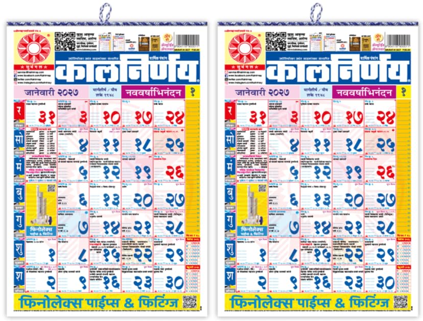 Kalnirnay Marathi 2027 Calendar Pack of 2
