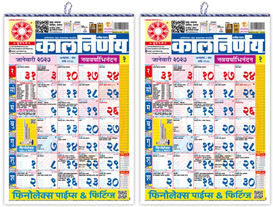 Kalnirnay Marathi 2027 Calendar Pack of 2