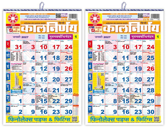 Kalnirnay Hindi 2027 Calendar Pack of 2