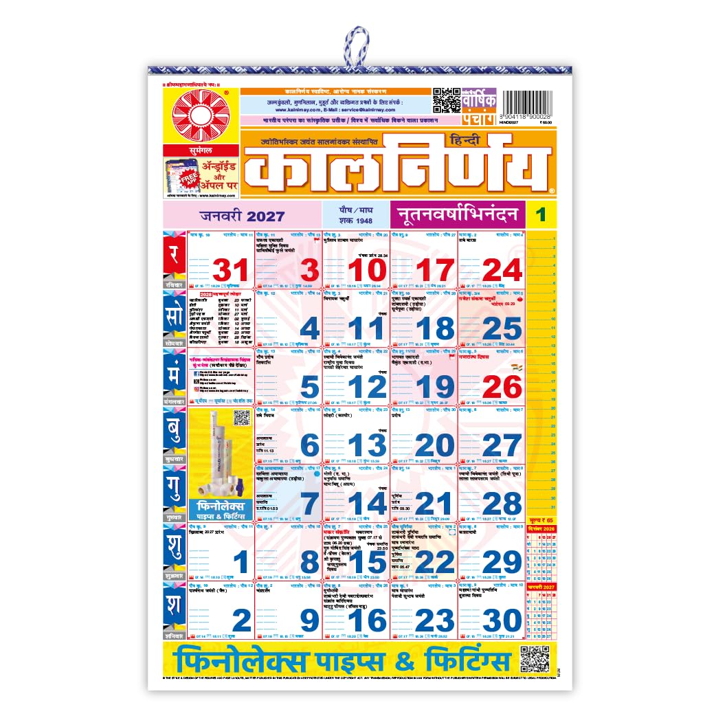Kalnirnay Hindi 2027 Calendar Pack of 5