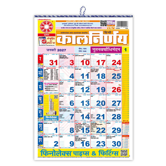 Kalnirnay Hindi 2027 Calendar Pack of 5