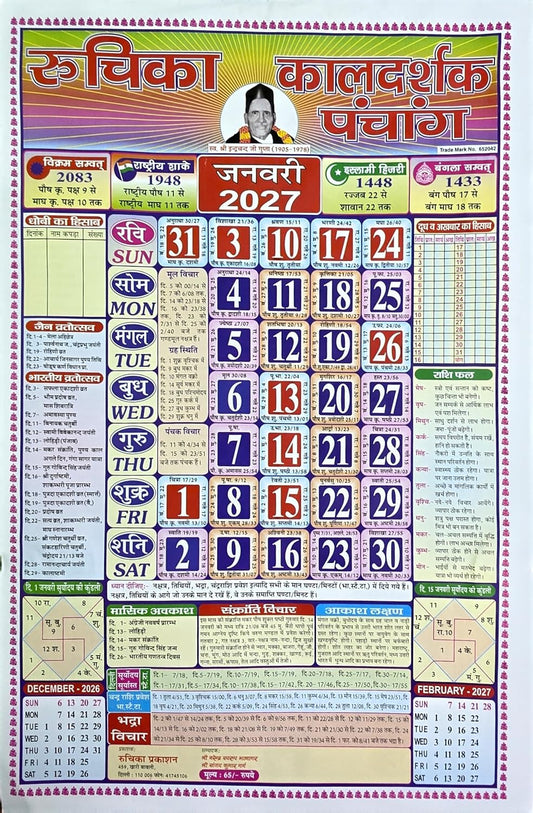 Ruchika Kaldarshak Panchang 2027 1
