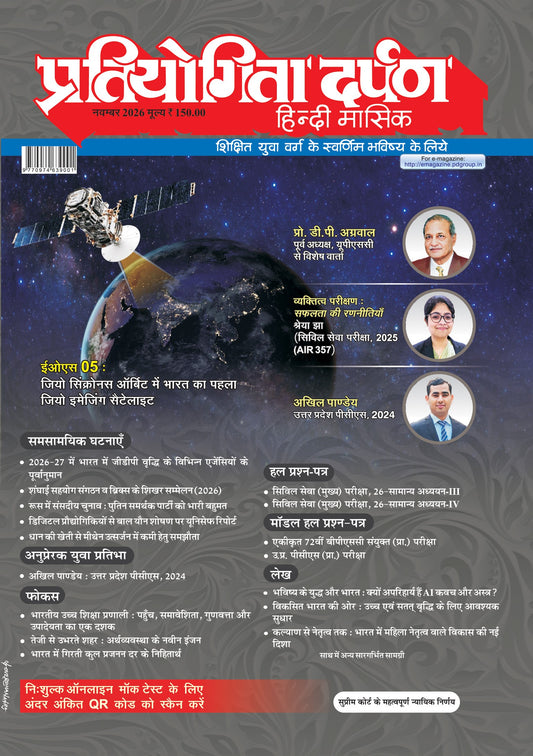 Pratiyogita Darpan Hindi magazine November 2026