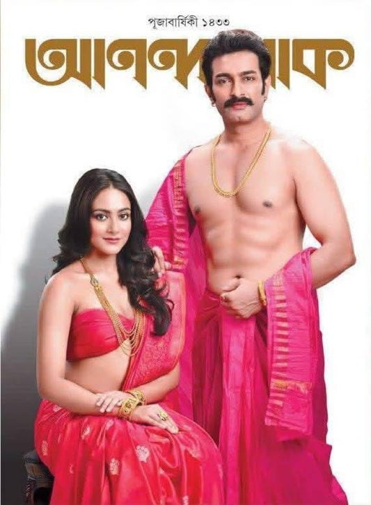Anandalok Pujabarshiki 2026 1433