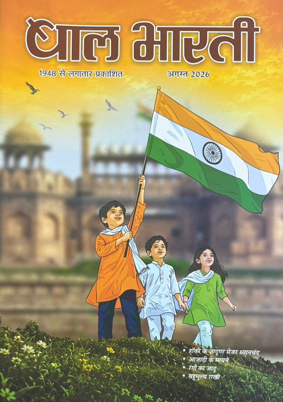Bal Bharti Kids Hindi August 2026