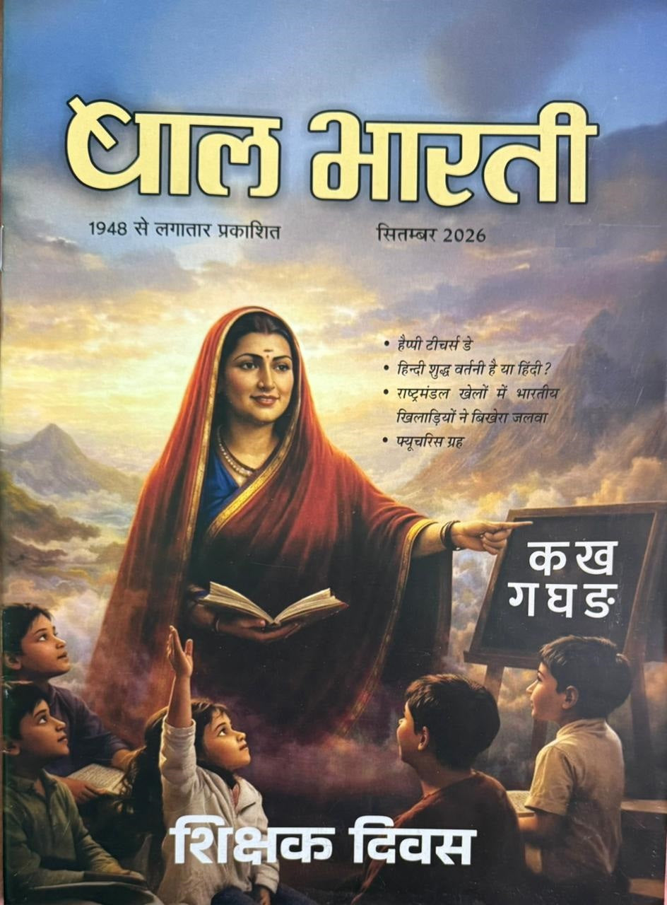 Bal Bharti Kids Hindi September 2026