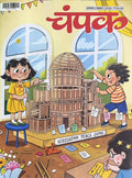 Champak Hindi August First 2026