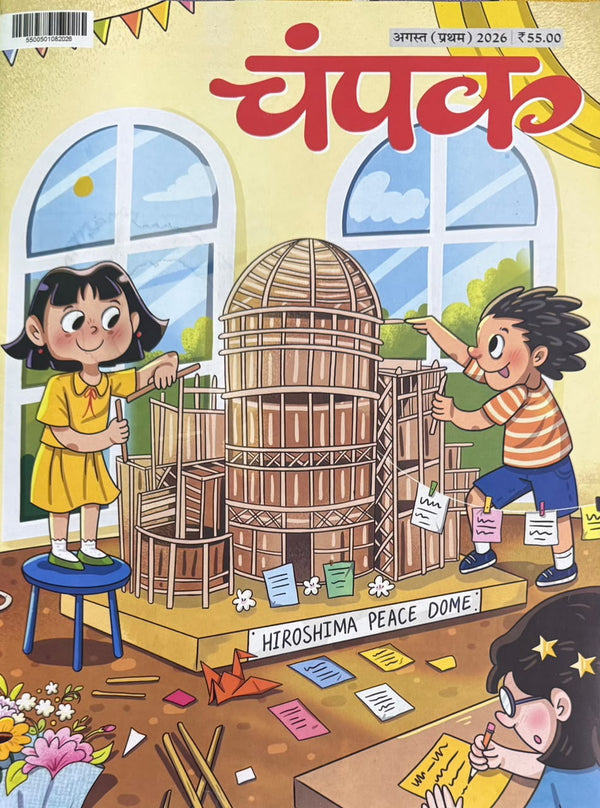 Champak Hindi August First 2026