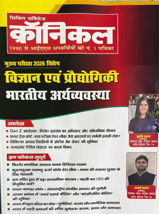 Civil Services Chronicle Hindi September 2026