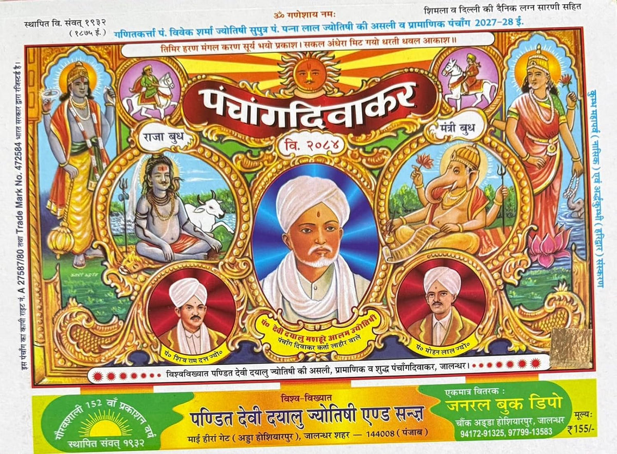 Diwakar Panchang 2027 New Edition 2027-28