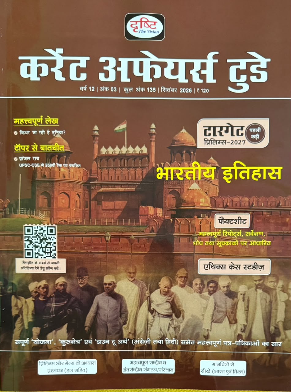 Drishti IAS Current Affairs Today Hindi September 2026