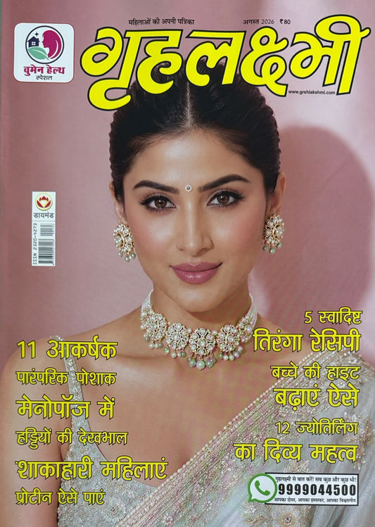 Grehlakshami August 2026