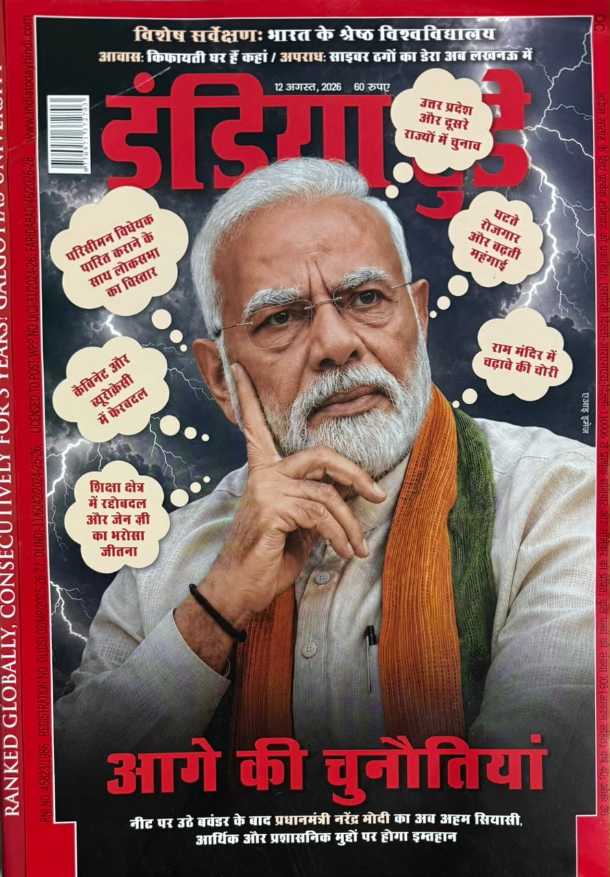 India Today Hindi 12 August 2026