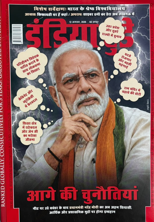 India Today Hindi 12 August 2026