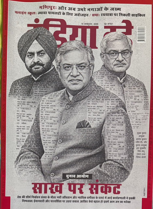 India Today Hindi 14 October 2026