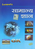 Lucent's Samanya Gyan Hindi 2026