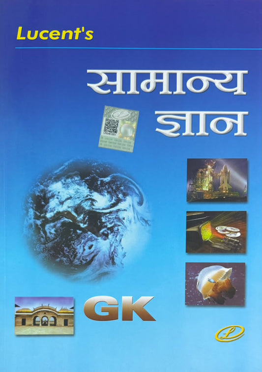 Lucent's Samanya Gyan 2026
