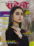Meri Saheli August 2026