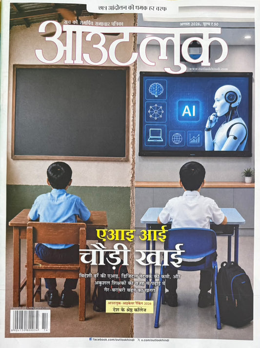 Outlook Hindi August 2026