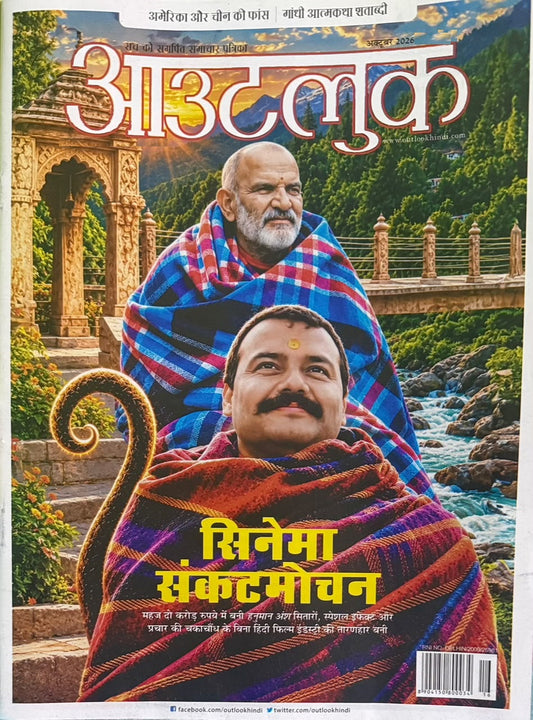 Outlook Hindi magazine October 2026