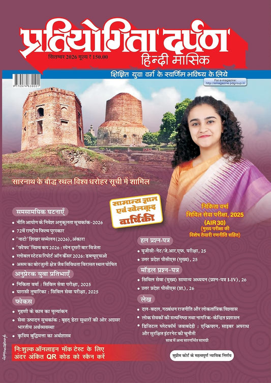 Pratiyogita Darpan Hindi September 2026