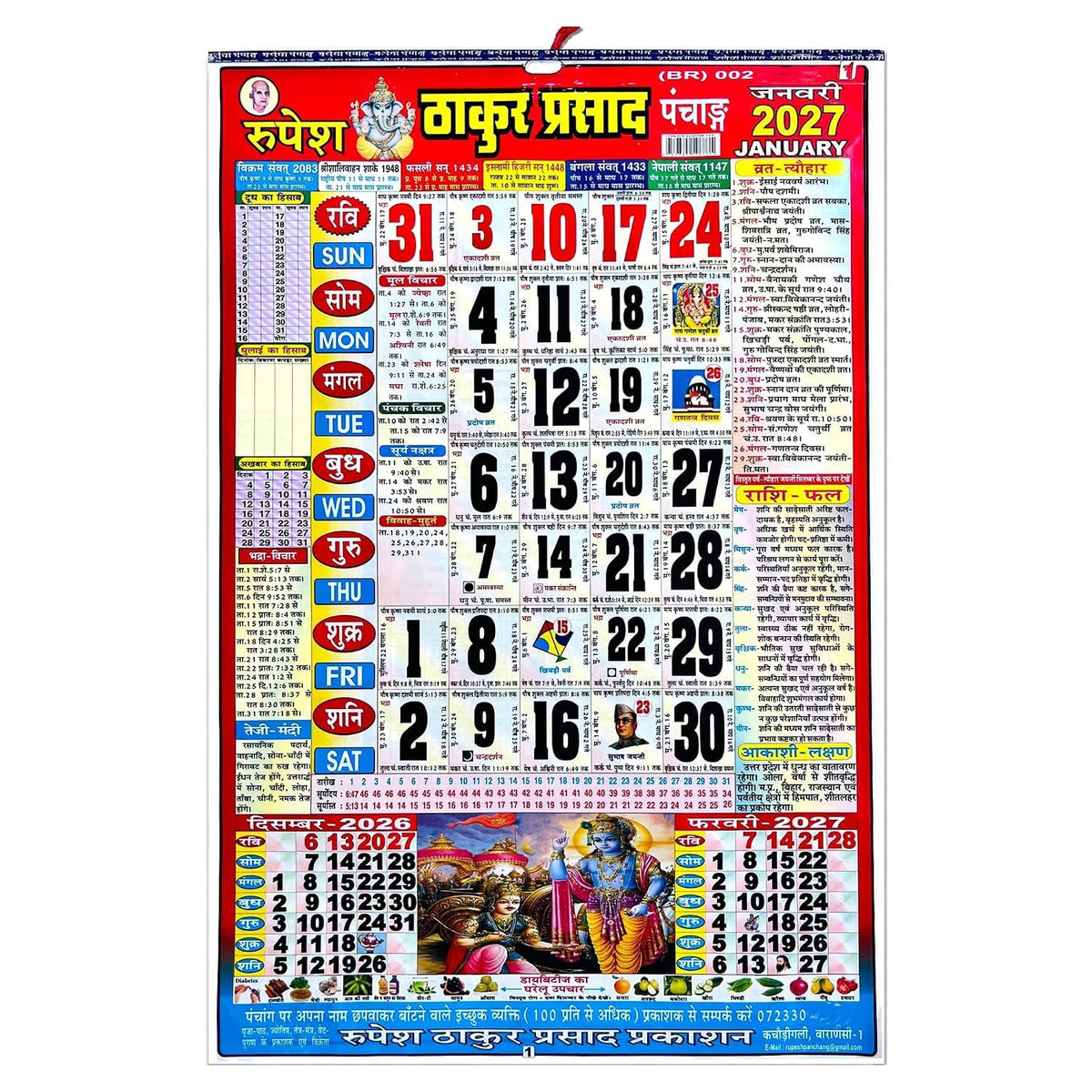 Rupesh Thakur Prasad 2027 Calendar 5