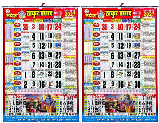 Rupesh Thakur Prasad 2027 Calendar 2