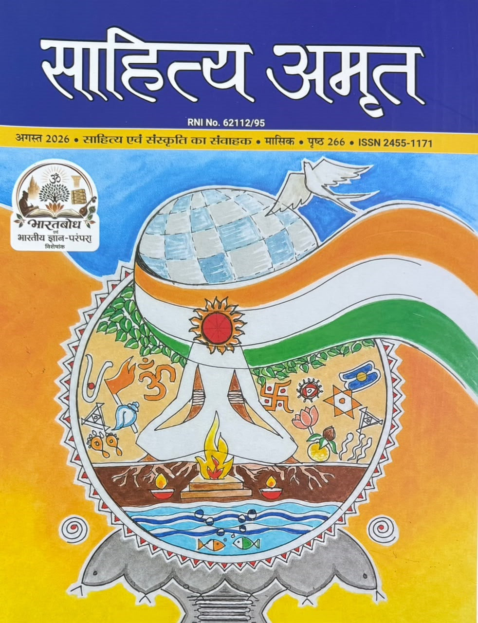 Sahitya Amrit August 2026 - Special Issue