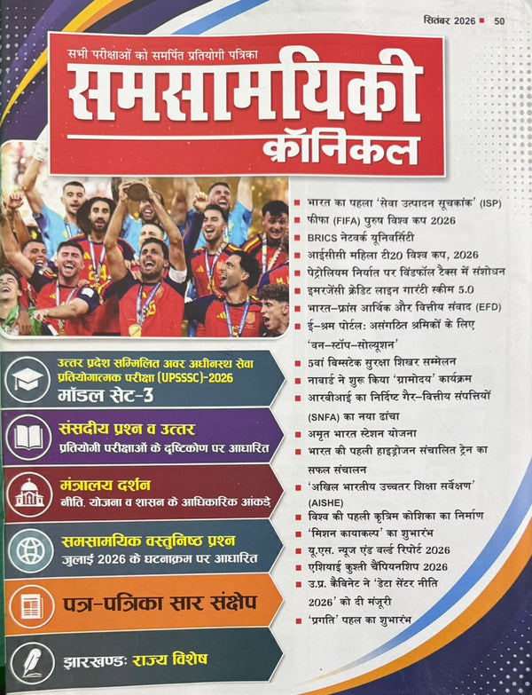 Samsamyiki Chronicle Current Affairs Hindi September 2026