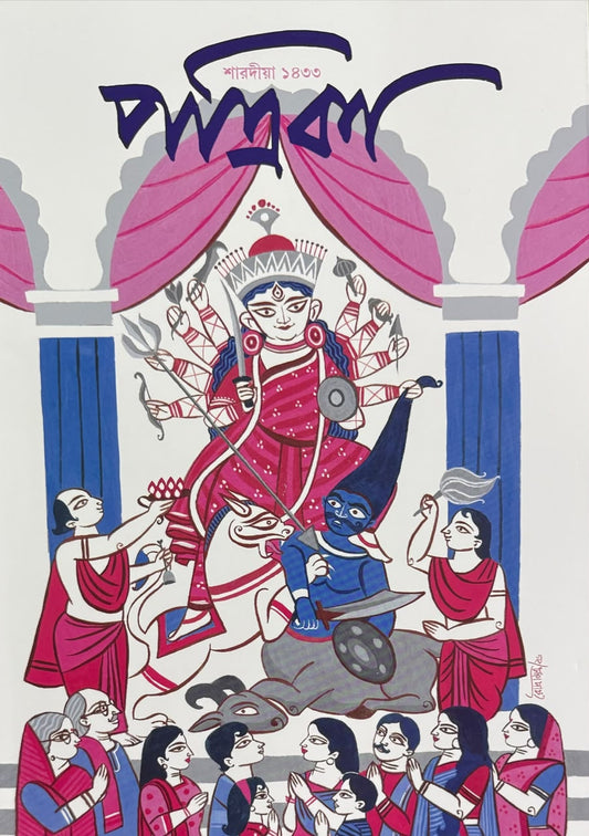 Shardiya Patrika Puja 1433 (2026)