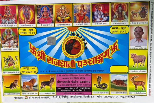 Shri Rajdhani Panchang 2027-28 Vikrami Samvat 2084