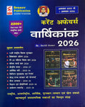 Speedy Current Affairs Hindi August 2026