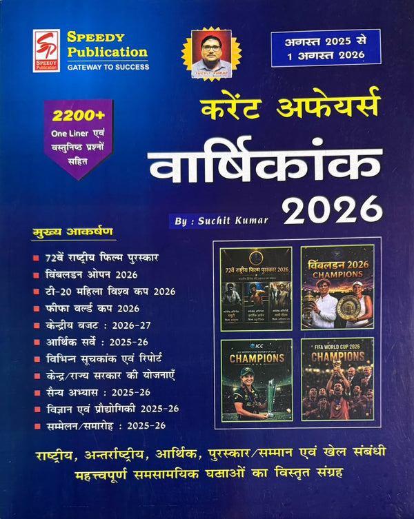 Speedy Current Affairs Hindi August 2026