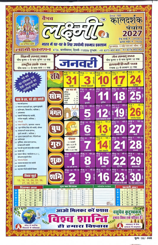 Vaibhav Laxmi Calendar 2027