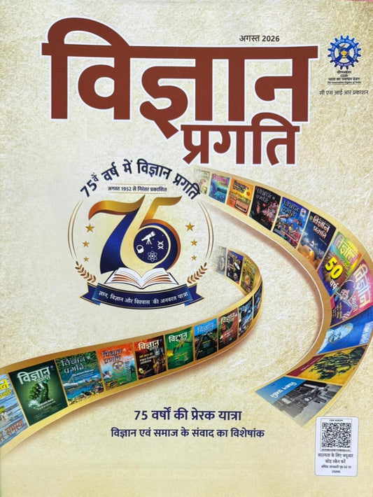 Vigyan Pragati Hindi August 2026